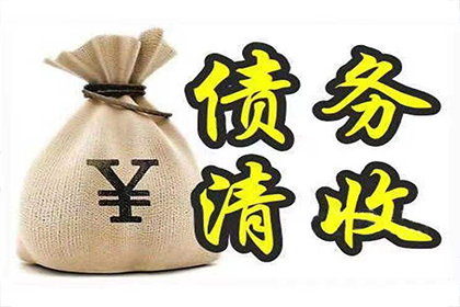 北安收帐公司