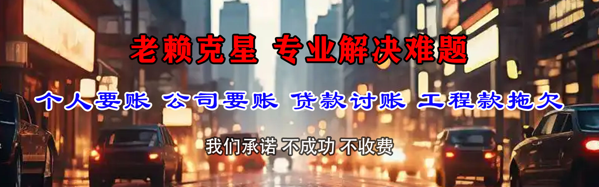 北安讨债公司
