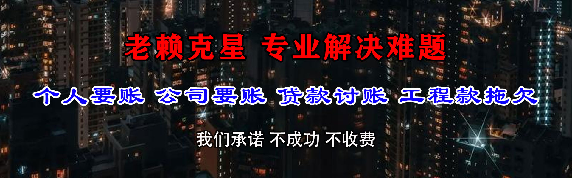 北安收帐公司